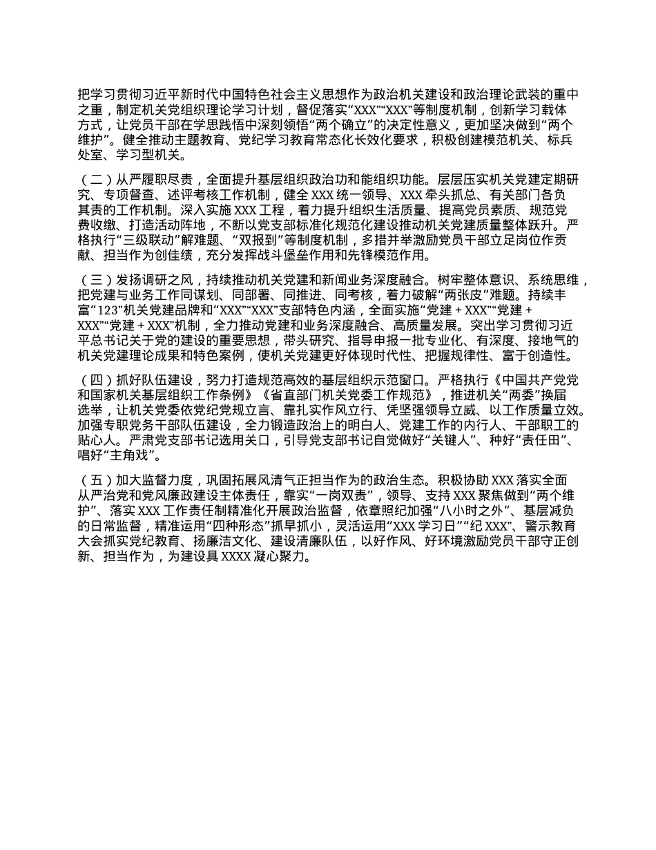 2024年度X组织书记抓X建述职报告(1).docx_第3页