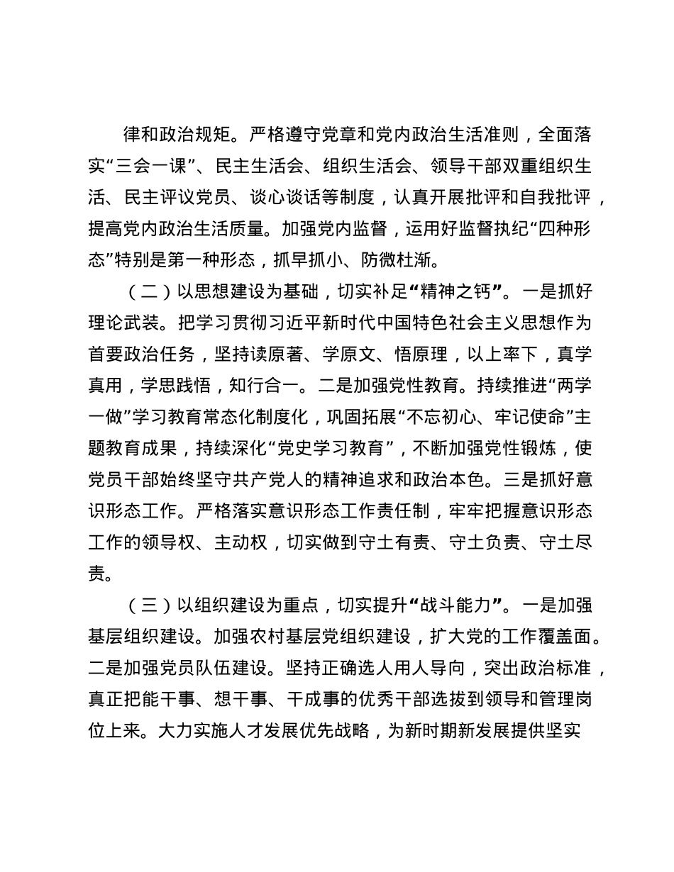 2024年度X组织书记抓基层X建工作情况述职报告(1).docx_第2页