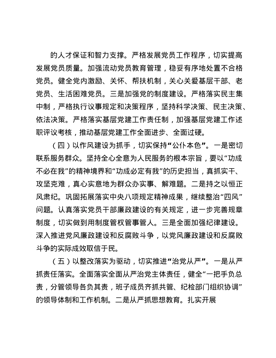 2024年度X组织书记抓基层X建工作情况述职报告(1).docx_第3页