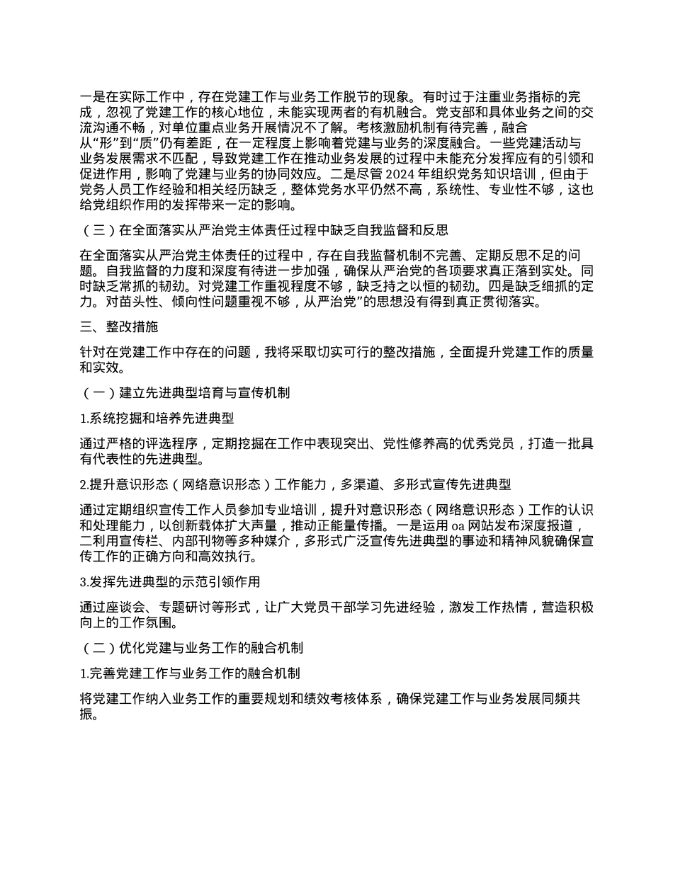 2024年度X组织书记抓基层X建工作述职报告（公司）(1).docx_第3页