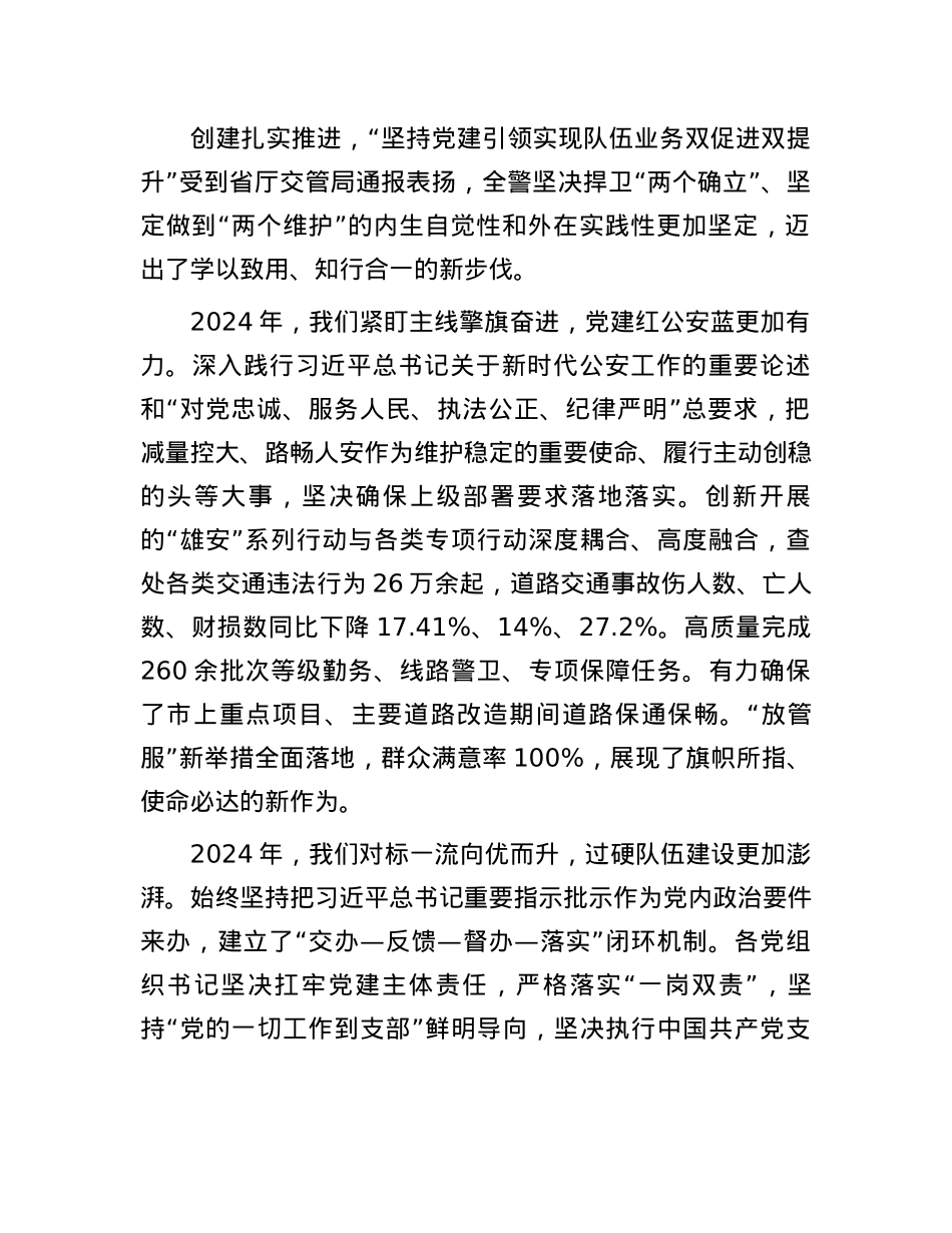 2024年度X组织书记抓基层X建述职(1).docx_第2页
