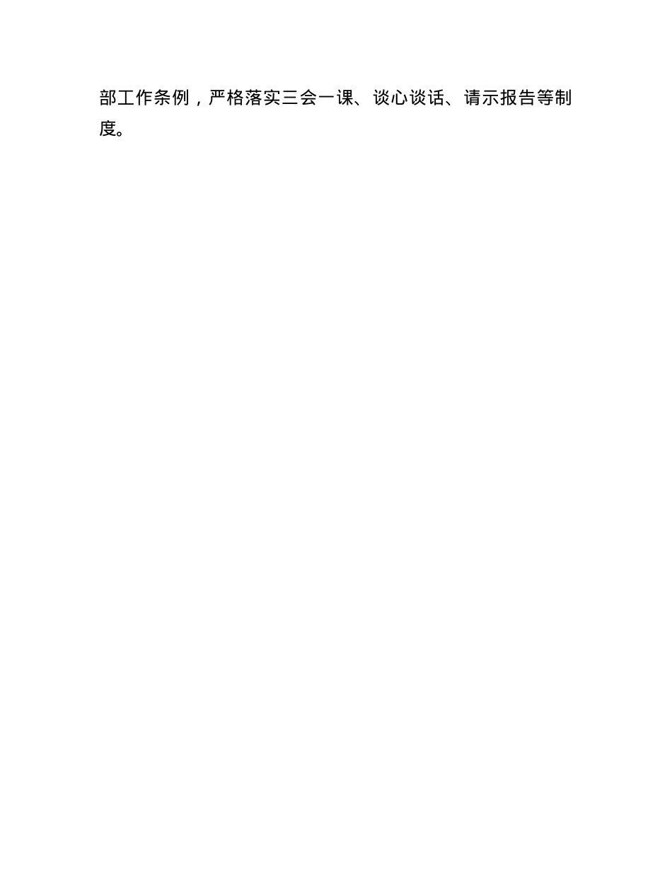 2024年度X组织书记抓基层X建述职(1).docx_第3页