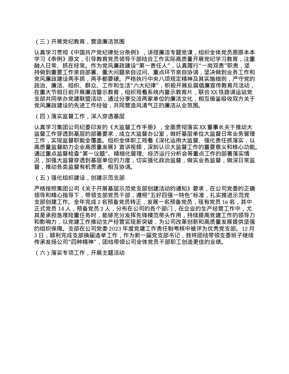 2024年度X组织书记抓基层X建述职报告(1).docx_第2页