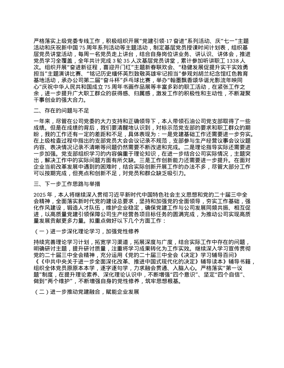 2024年度X组织书记抓基层X建述职报告(1).docx_第3页