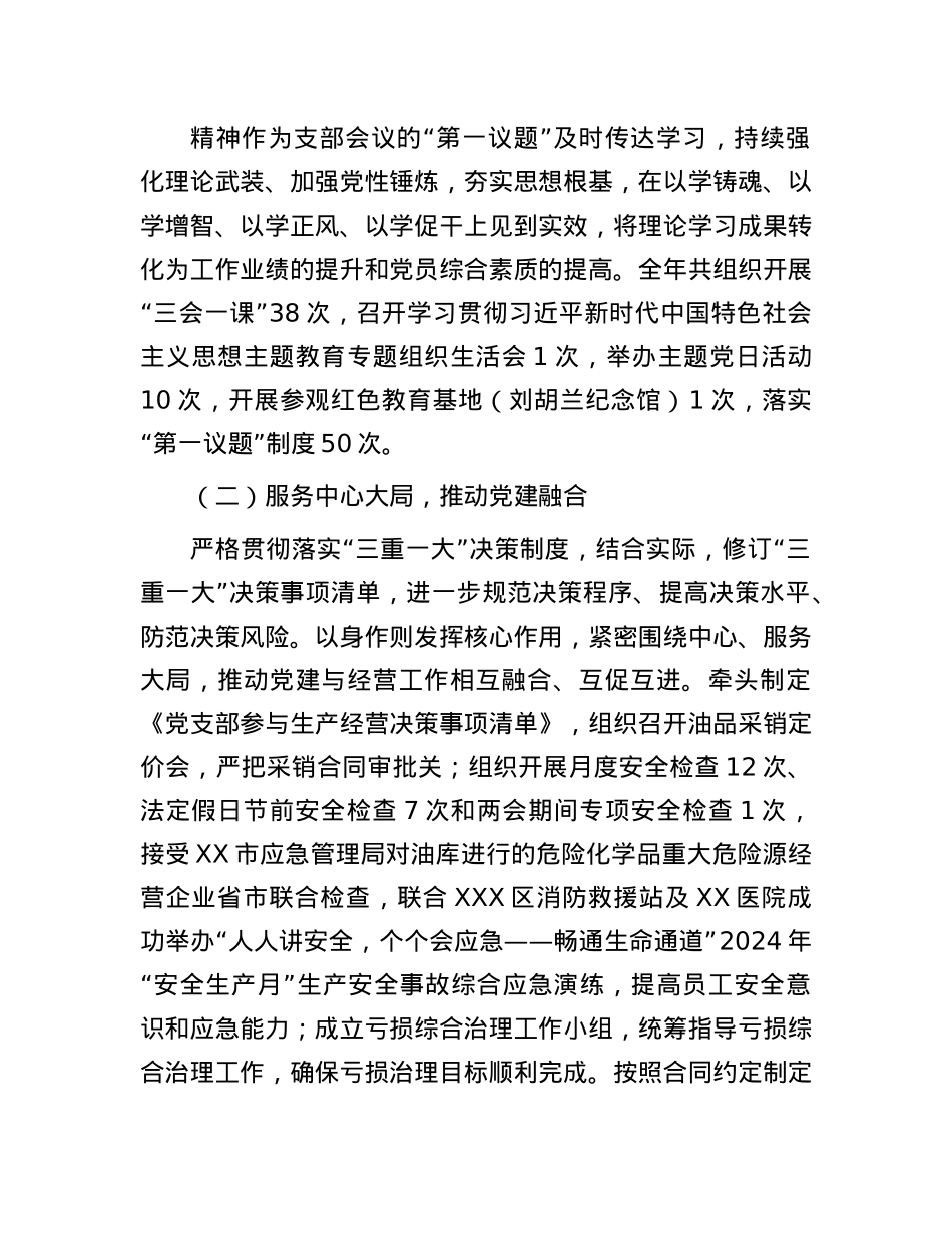 2024年度X组织书记抓基层X建述职报告有重名 859416(1).docx_第2页