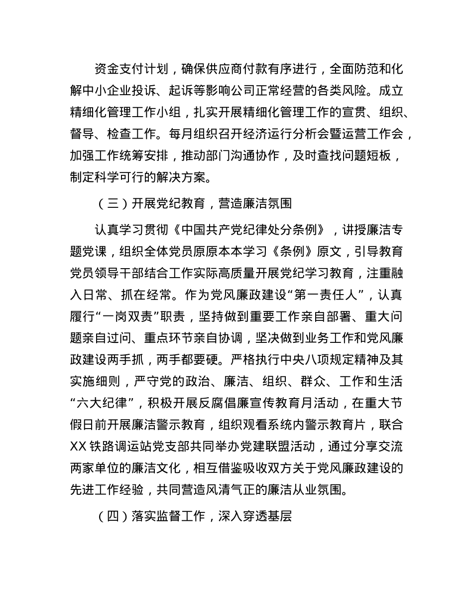 2024年度X组织书记抓基层X建述职报告有重名 859416(1).docx_第3页