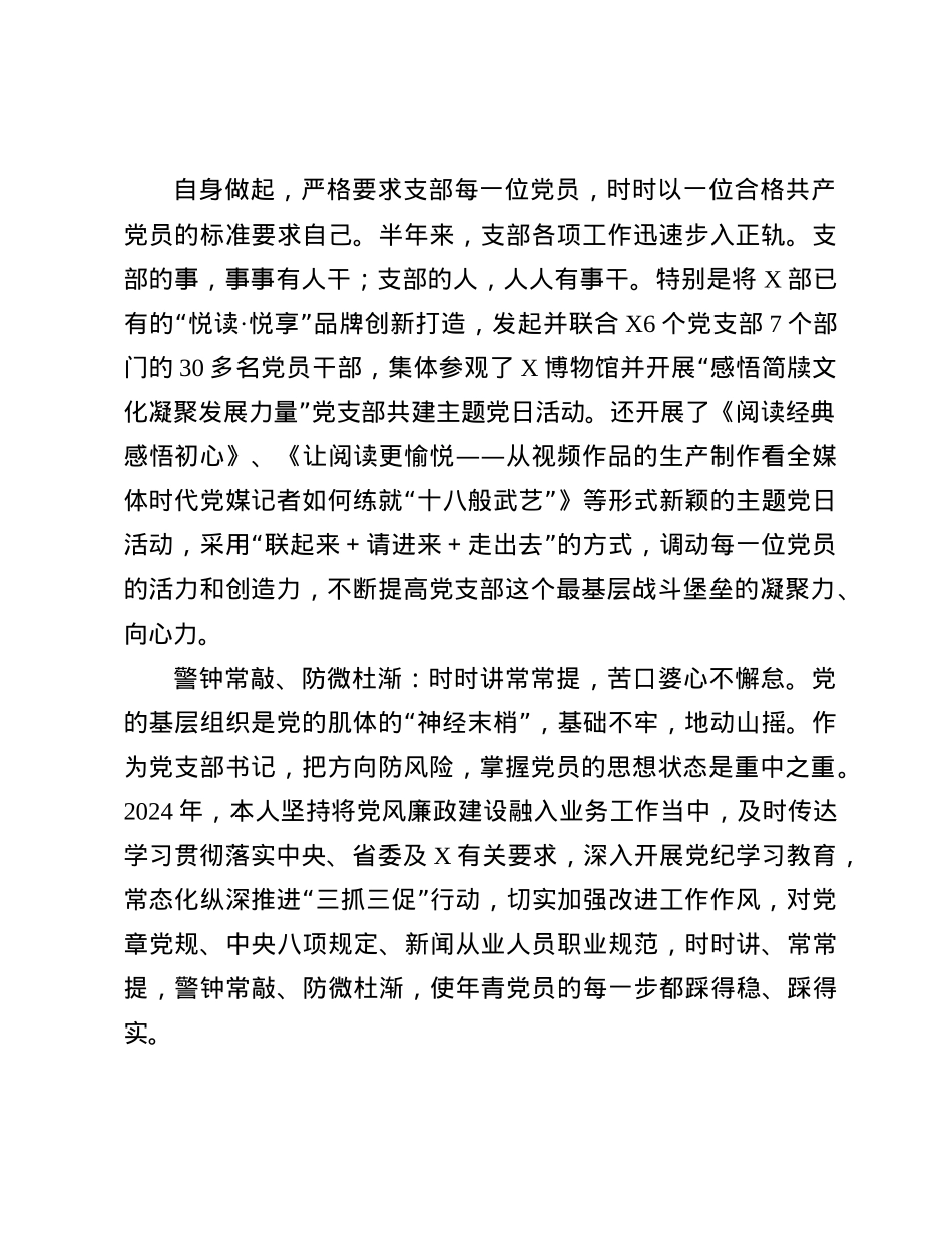 2024年度部门X支部书记抓X建述职报告(1).docx_第2页