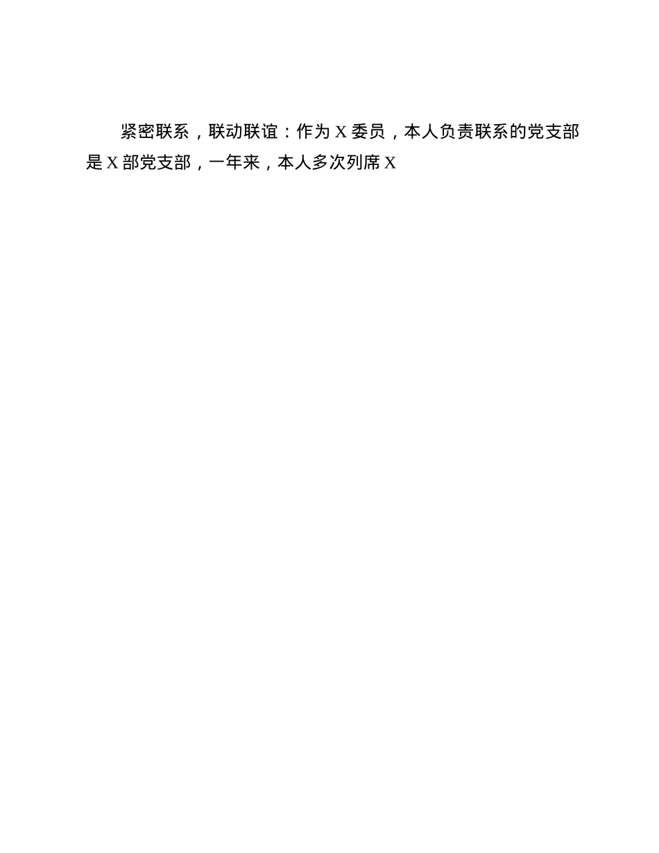 2024年度部门X支部书记抓X建述职报告(1).docx_第3页