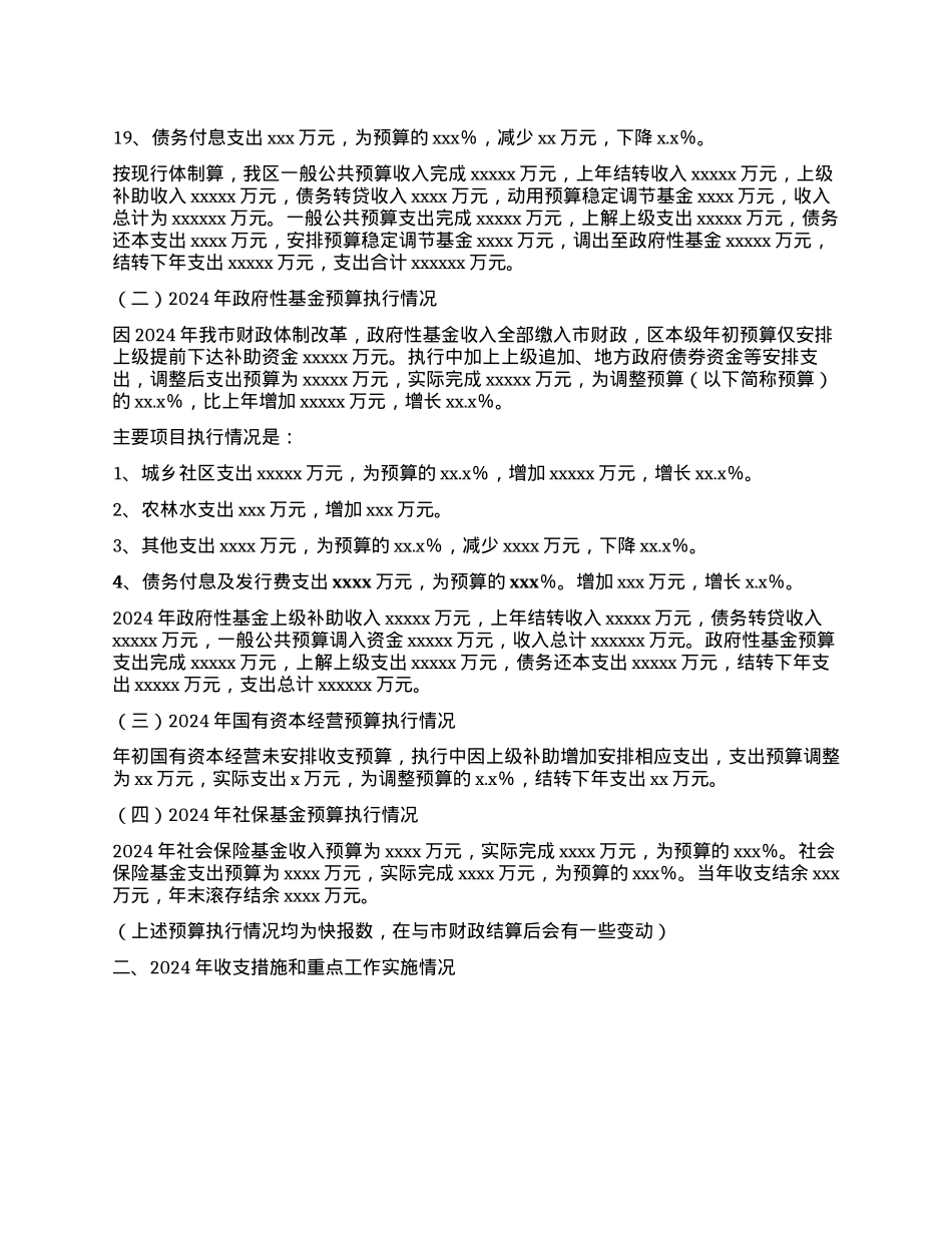 2024年度财政预算执行情况的报告(1).docx_第3页