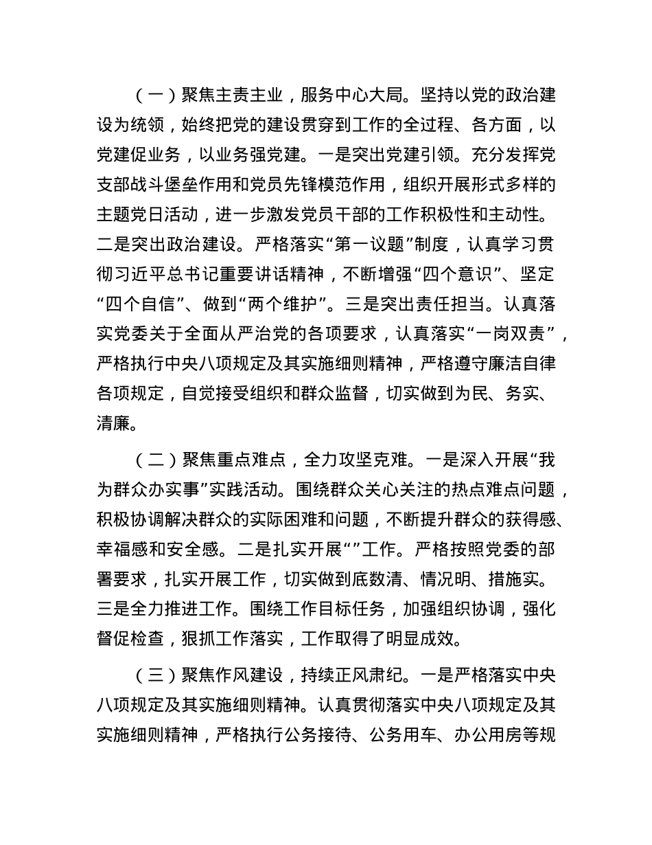 2024年度单位领导干部个人述职述廉报告(1).docx_第2页