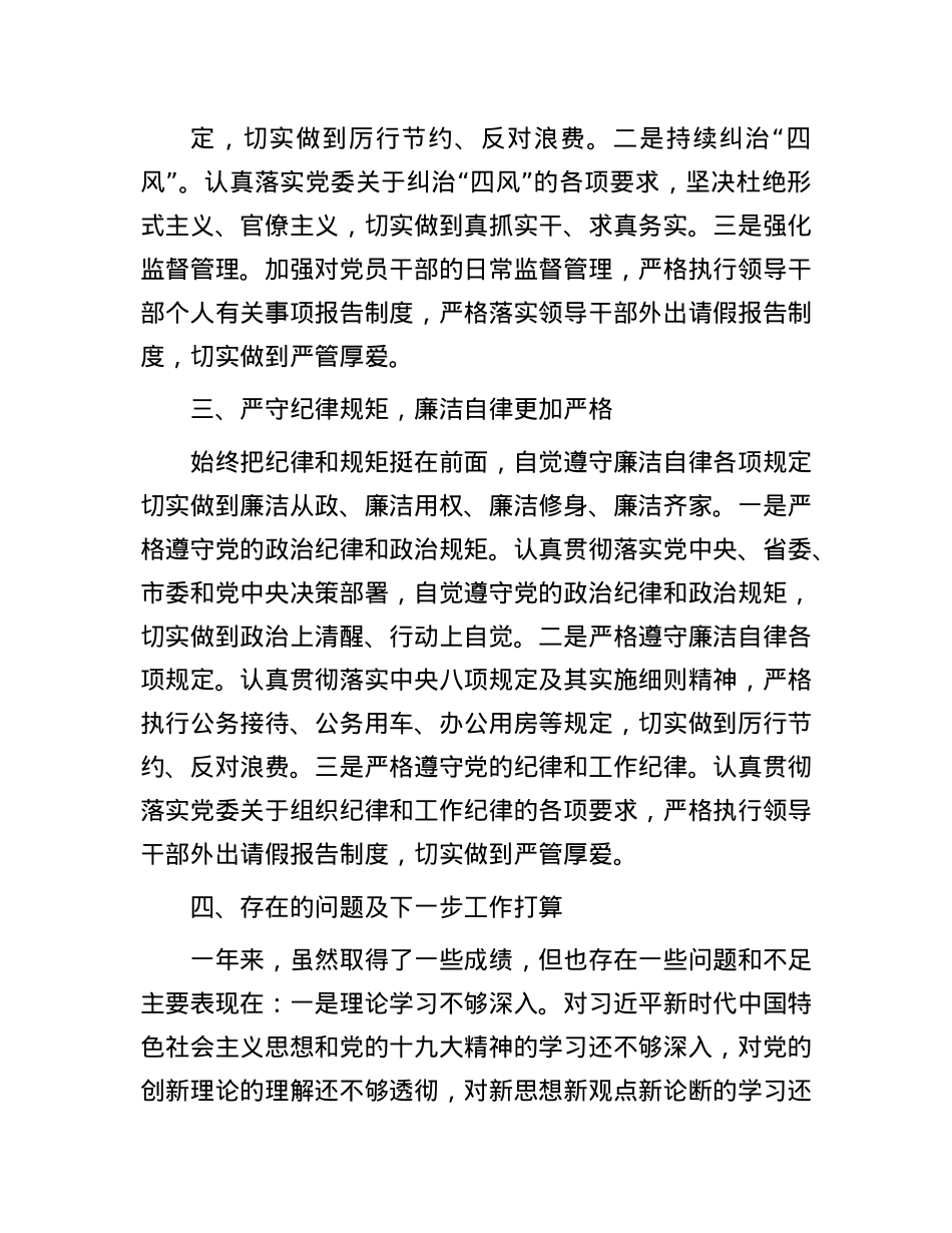 2024年度单位领导干部个人述职述廉报告(1).docx_第3页