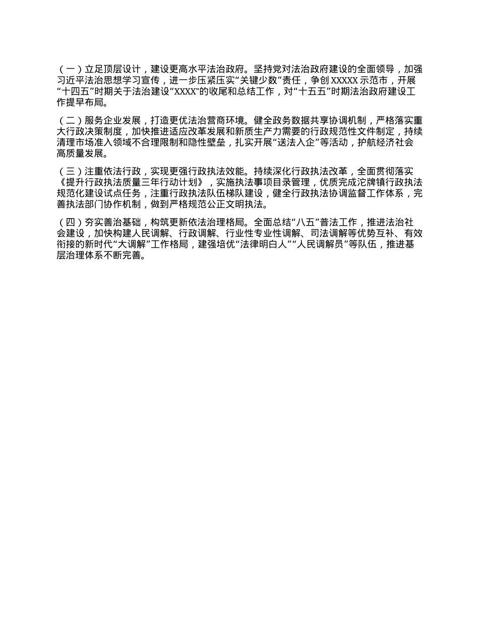 2024年度法治政府建设情况的报告.docx_第3页