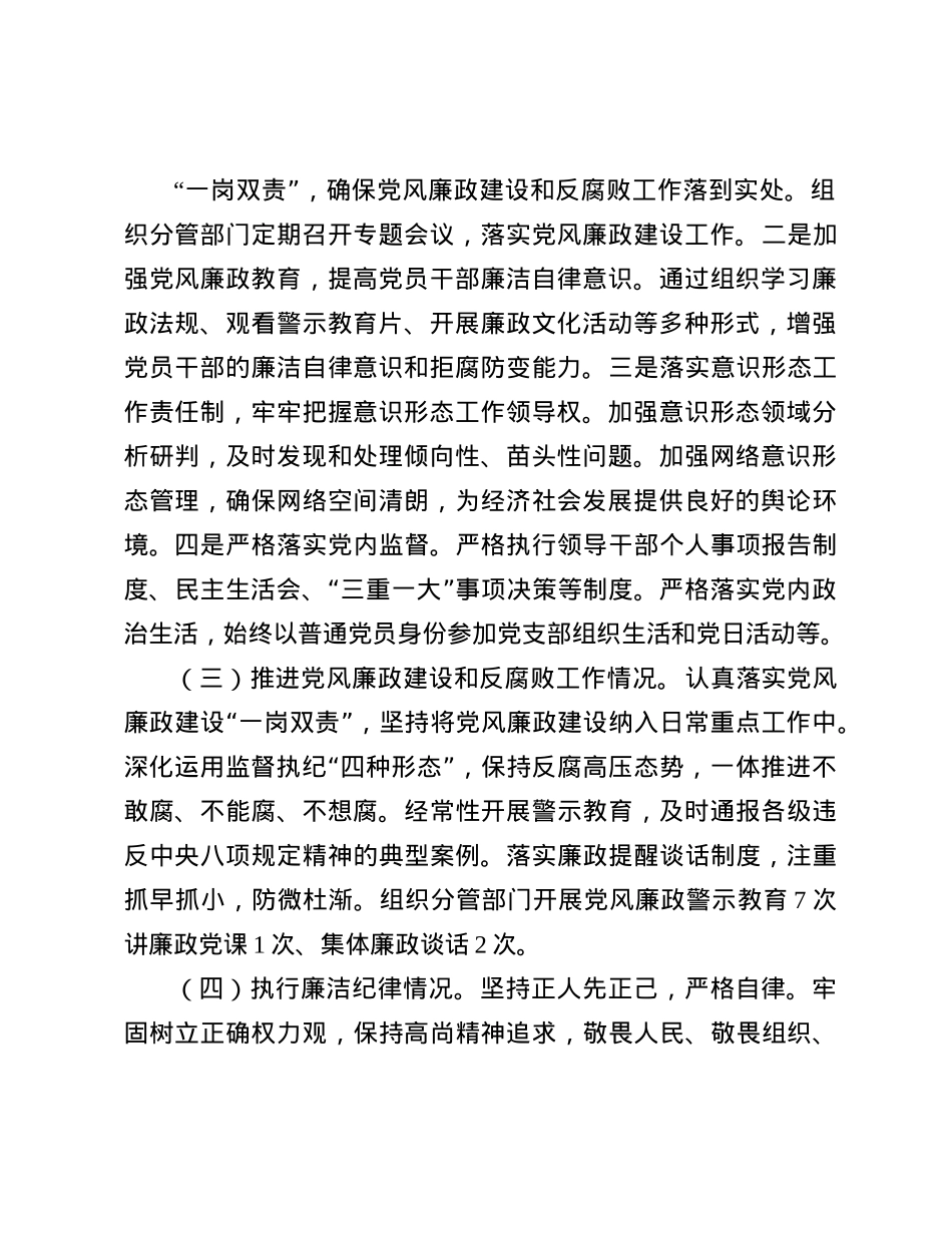 2024年度个人述责述廉情况报告(1).docx_第2页