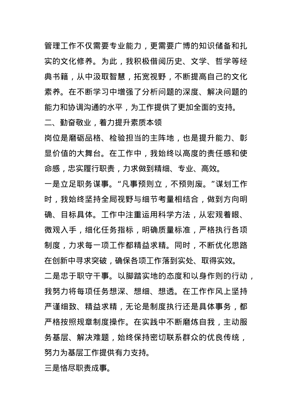 2024年度个人述职报告(1).docx_第3页
