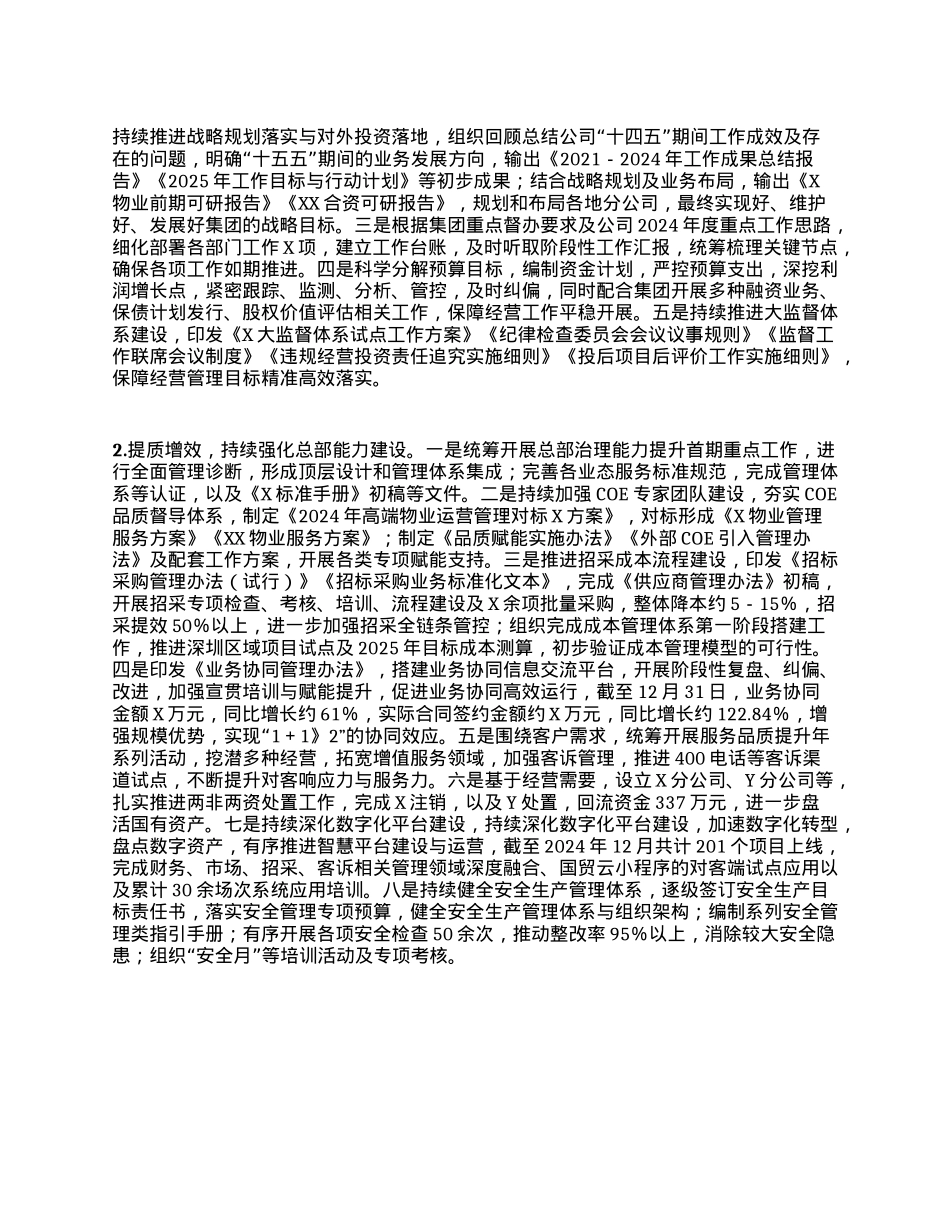 2024年度个人述职报告（三级房地产-物业企业总经理）(1).docx_第2页