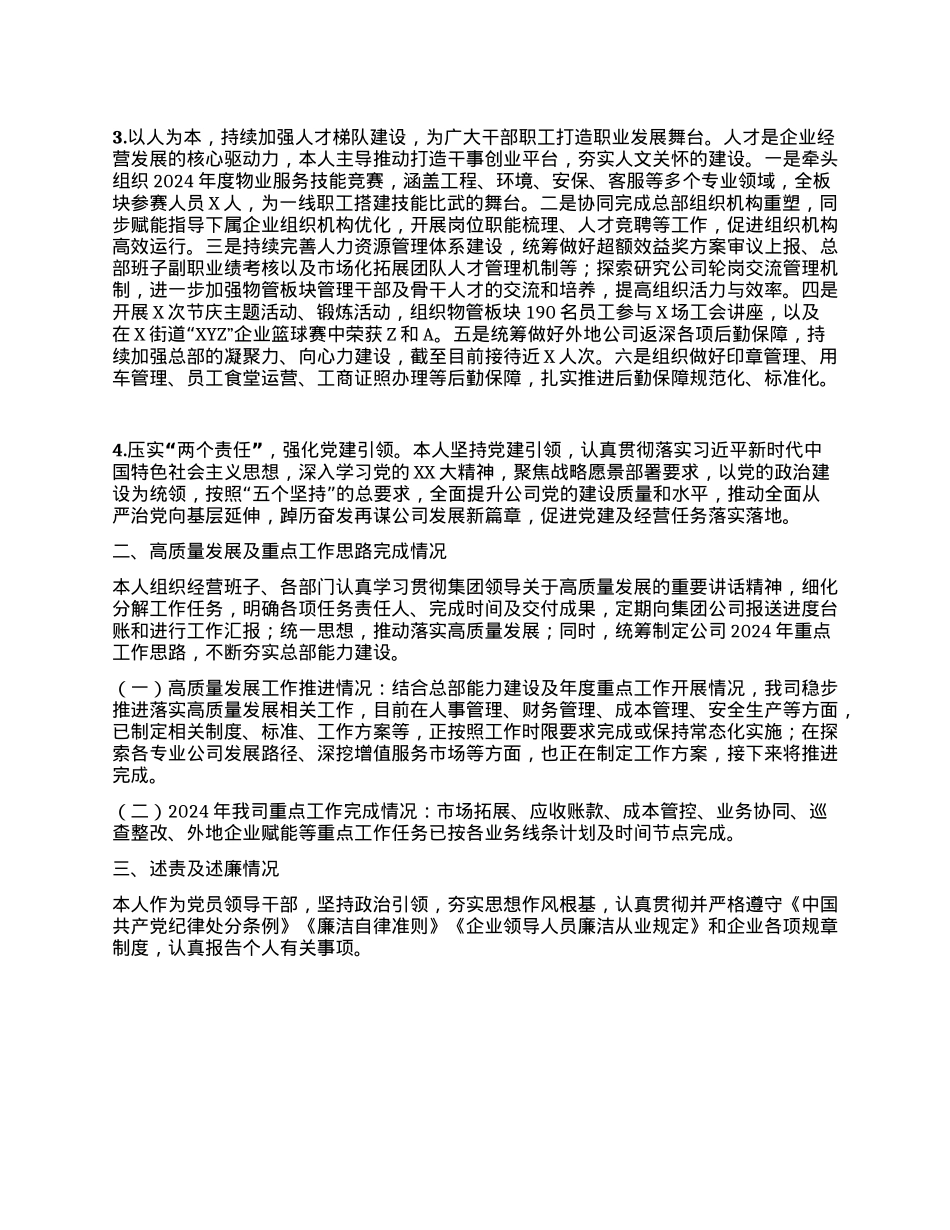 2024年度个人述职报告（三级房地产-物业企业总经理）(1).docx_第3页