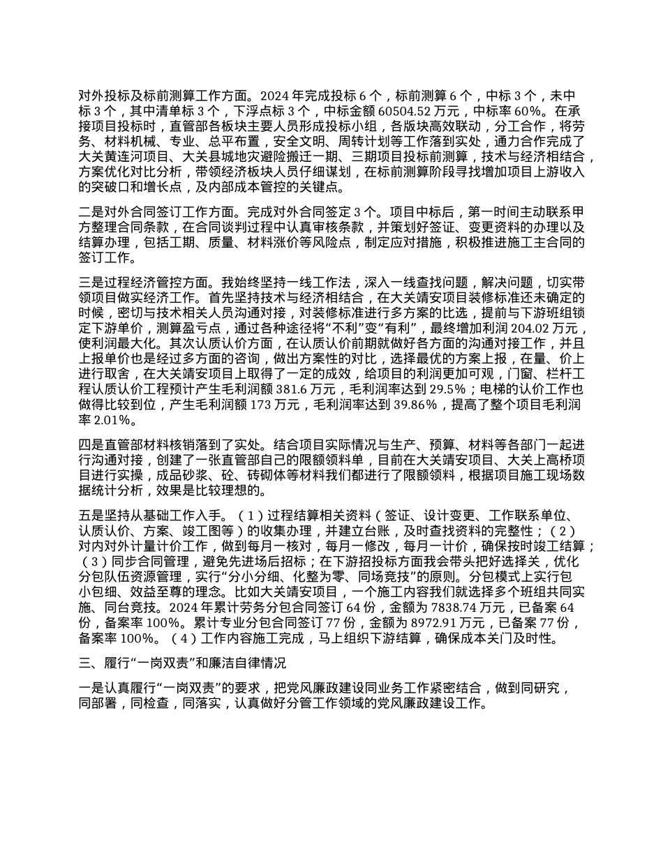 2024年度个人述职述责述廉报告(1).docx_第2页
