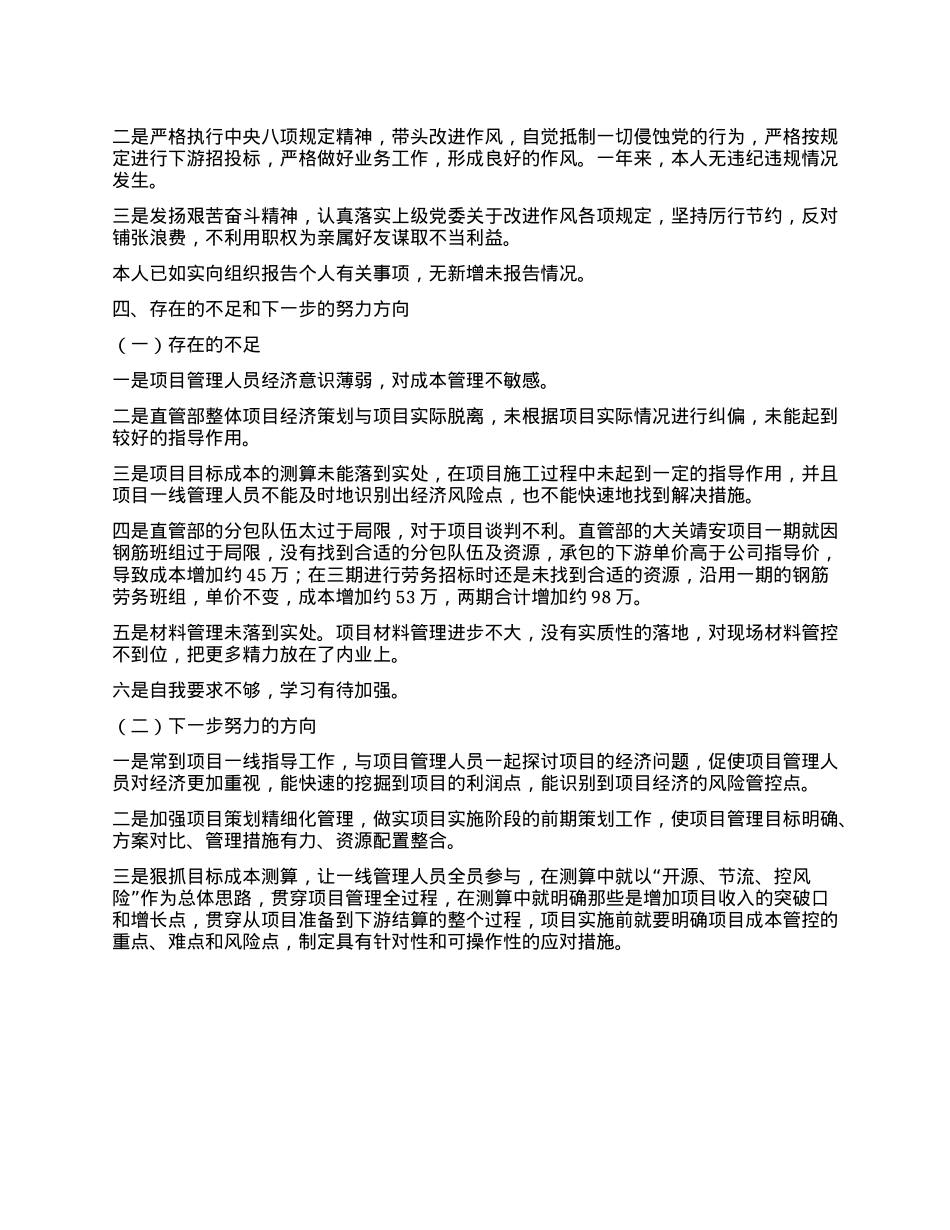2024年度个人述职述责述廉报告(1).docx_第3页