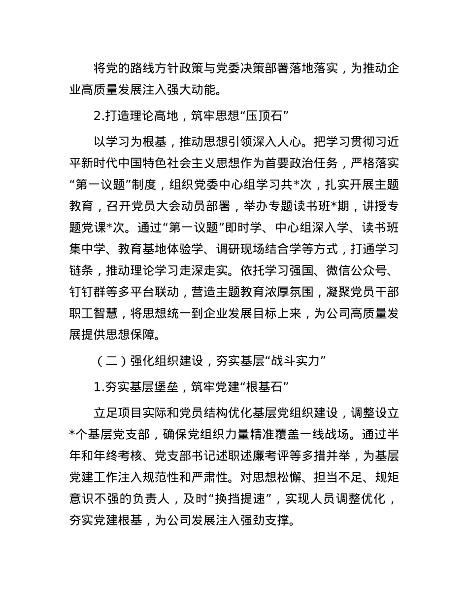 2024年度工作述职暨领导抓基层X建述职报告(1).docx_第2页