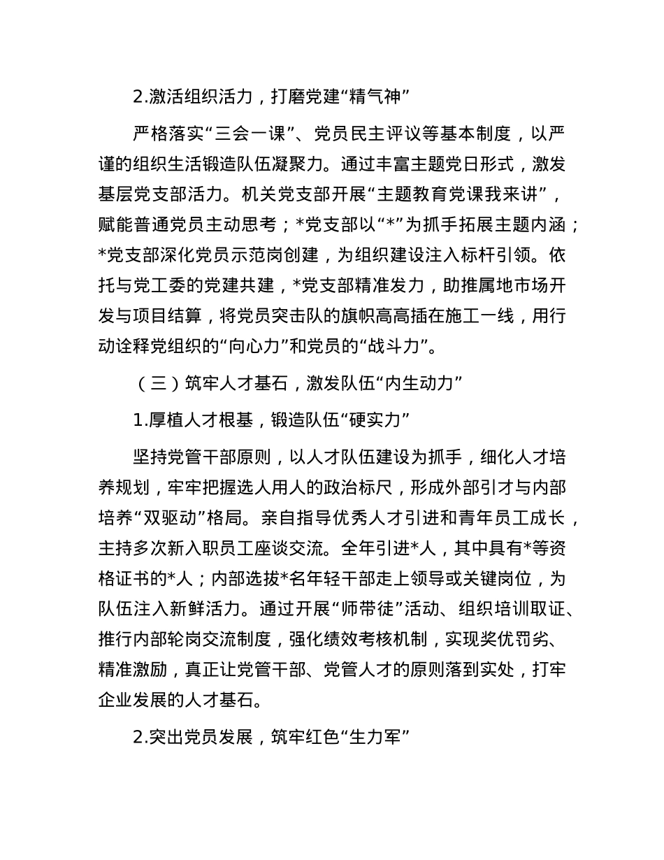 2024年度工作述职暨领导抓基层X建述职报告(1).docx_第3页