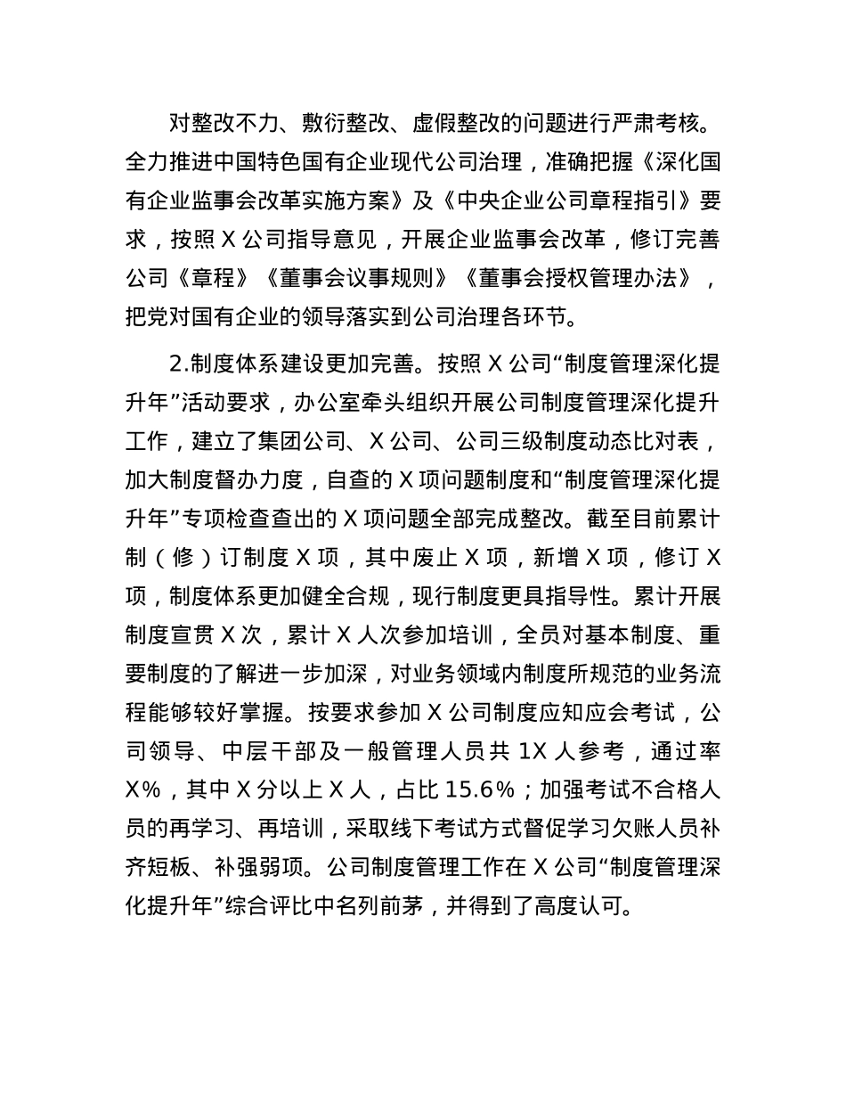 2024年度公司办公室工作述职报告(1).docx_第2页