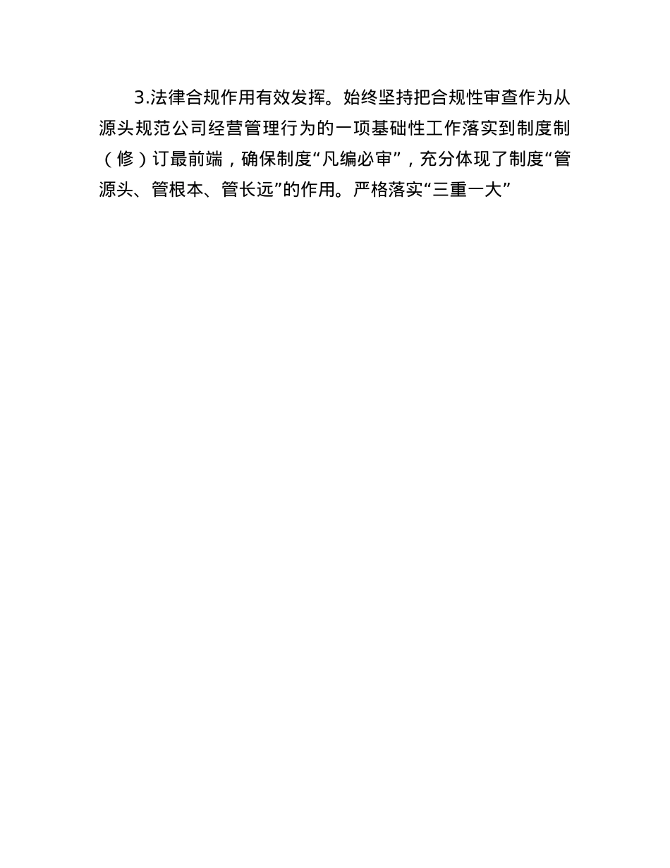 2024年度公司办公室工作述职报告(1).docx_第3页