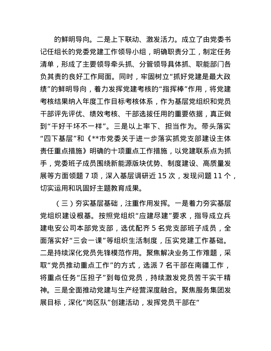 2024年度国有企业X委书记抓基层X建工作述职报告.docx_第2页