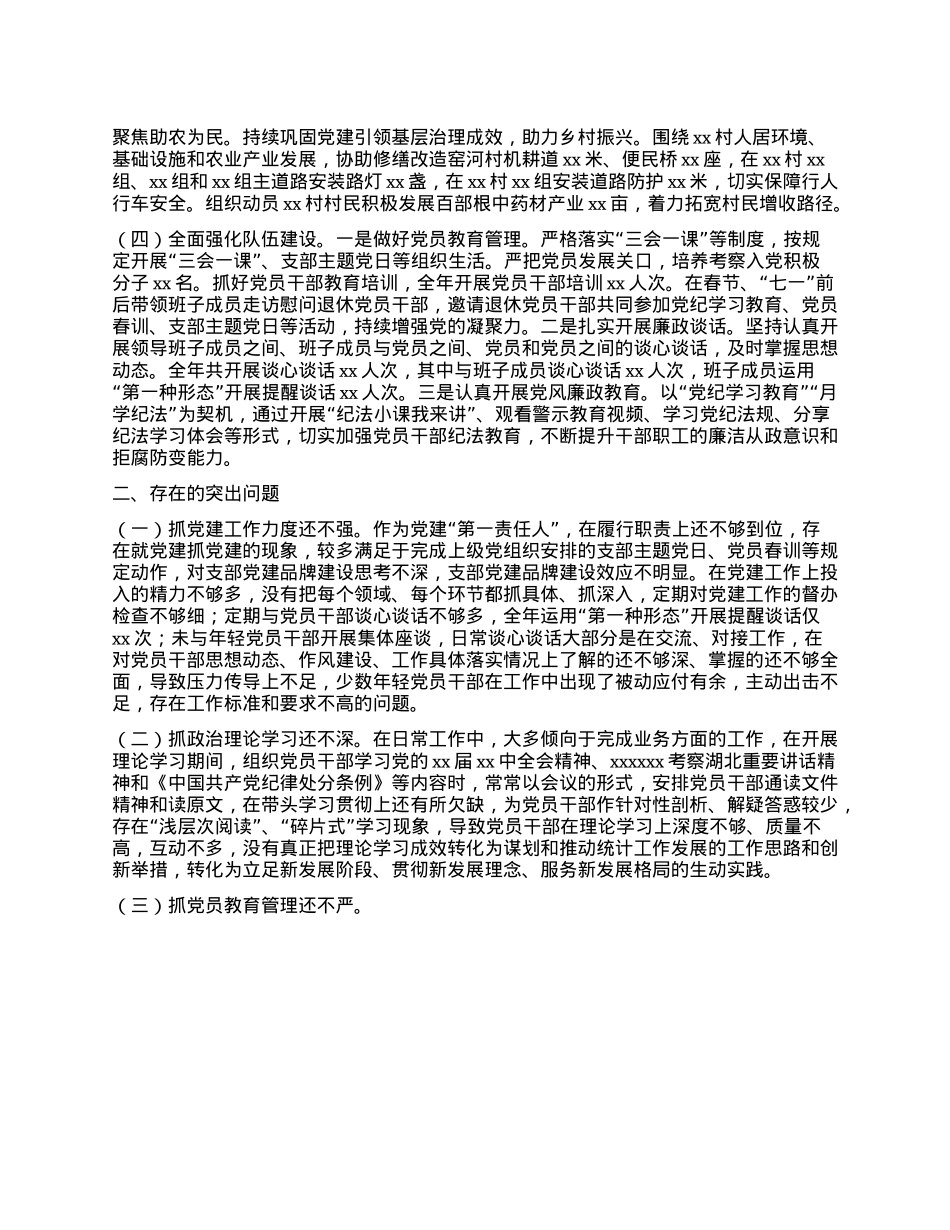 2024年度基层X建工作述职报告(1).docx_第2页