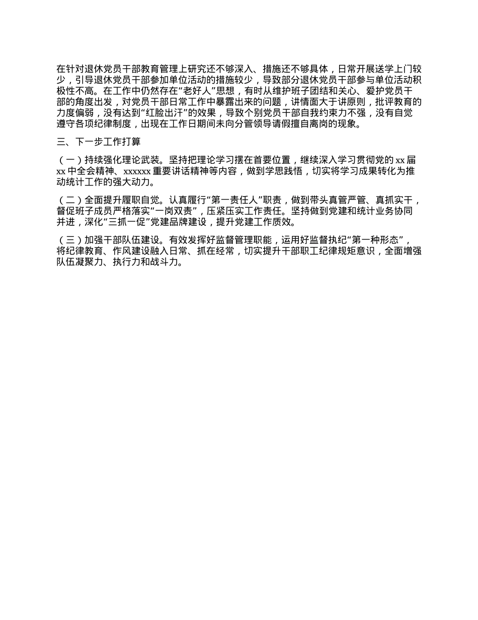 2024年度基层X建工作述职报告(1).docx_第3页