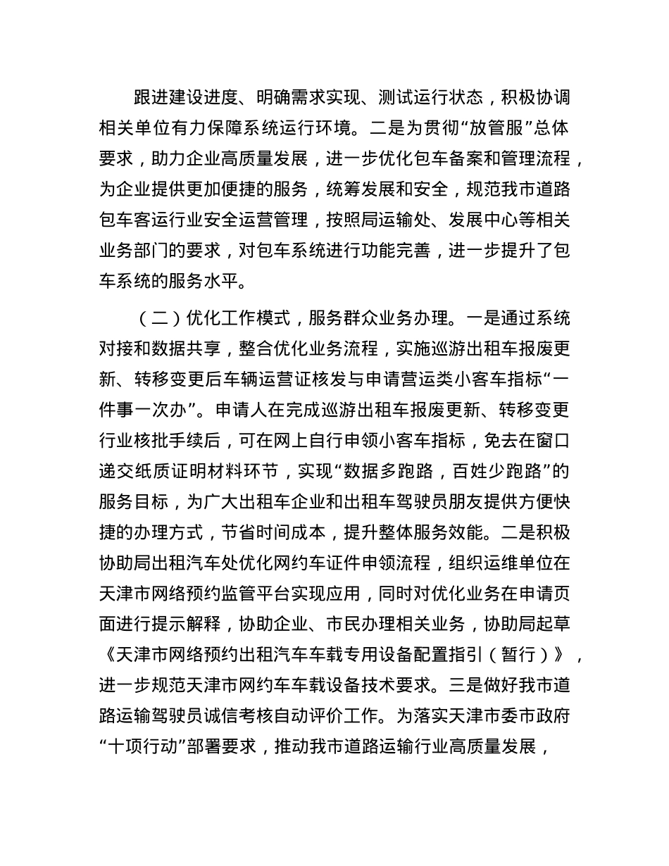 2024年度交通运输系统领导个人述职报告(1).docx_第2页