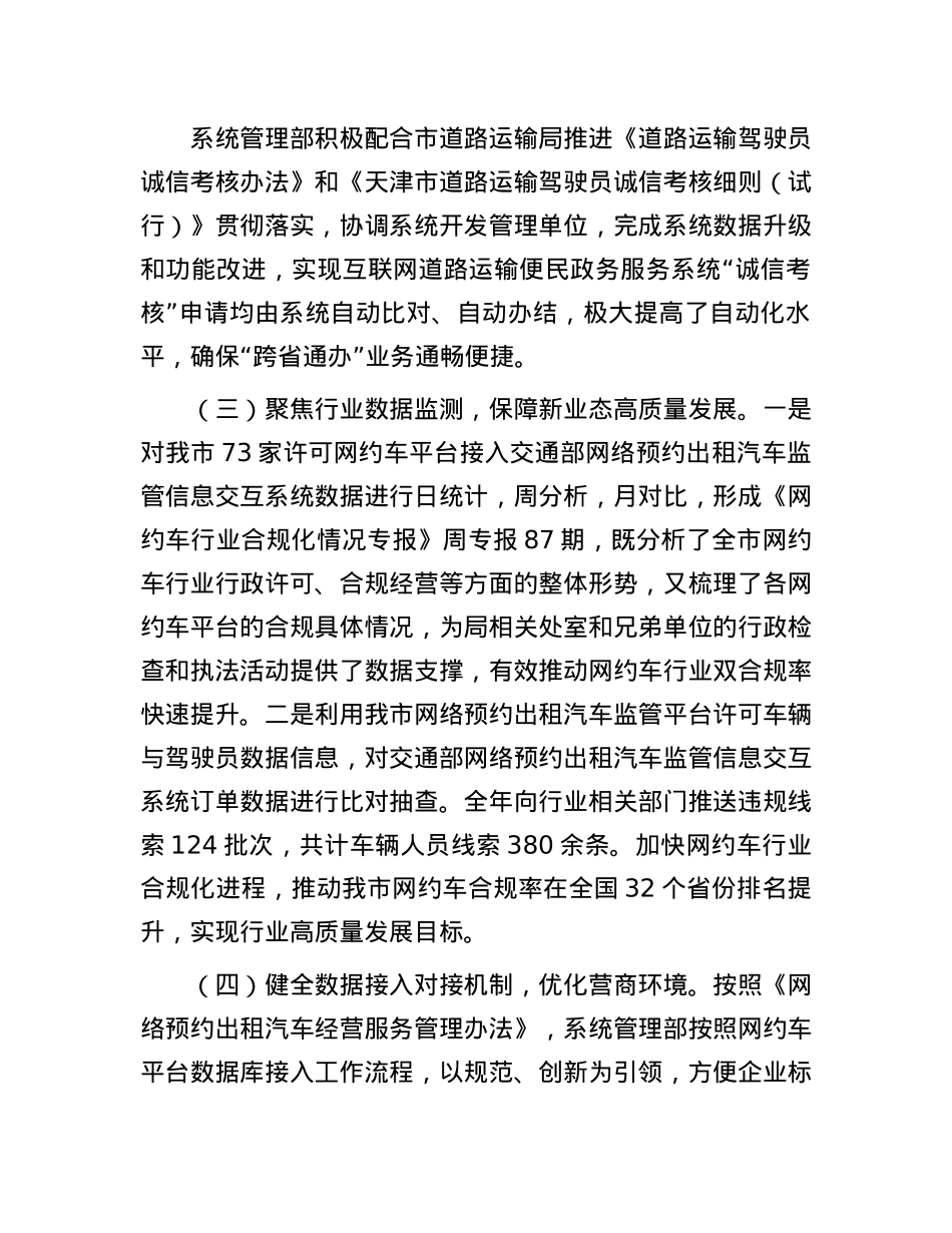 2024年度交通运输系统领导个人述职报告(1).docx_第3页
