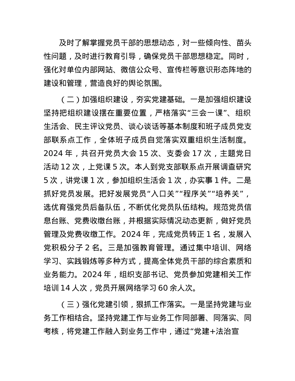 2024年度局X支部书记抓X建工作述职报告(1).docx_第2页