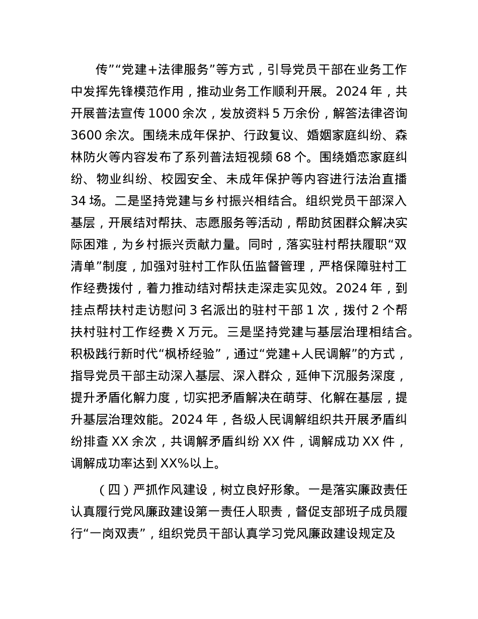 2024年度局X支部书记抓X建工作述职报告(1).docx_第3页