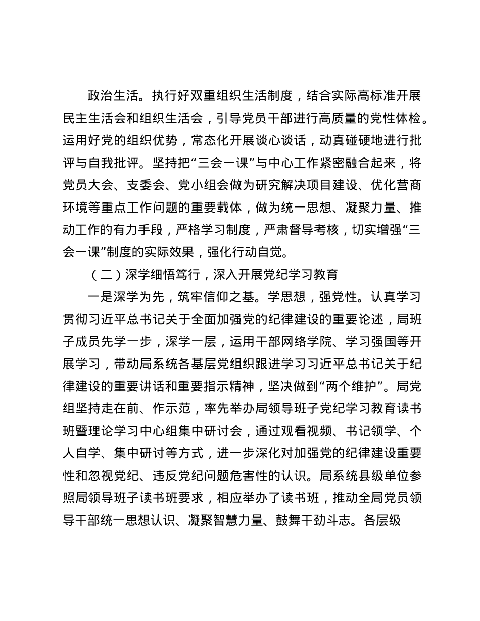 2024年度局X组落实X风廉政建设责任制情况报告(1).docx_第2页