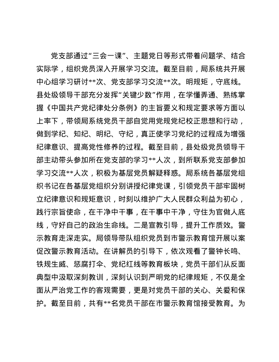 2024年度局X组落实X风廉政建设责任制情况报告(1).docx_第3页