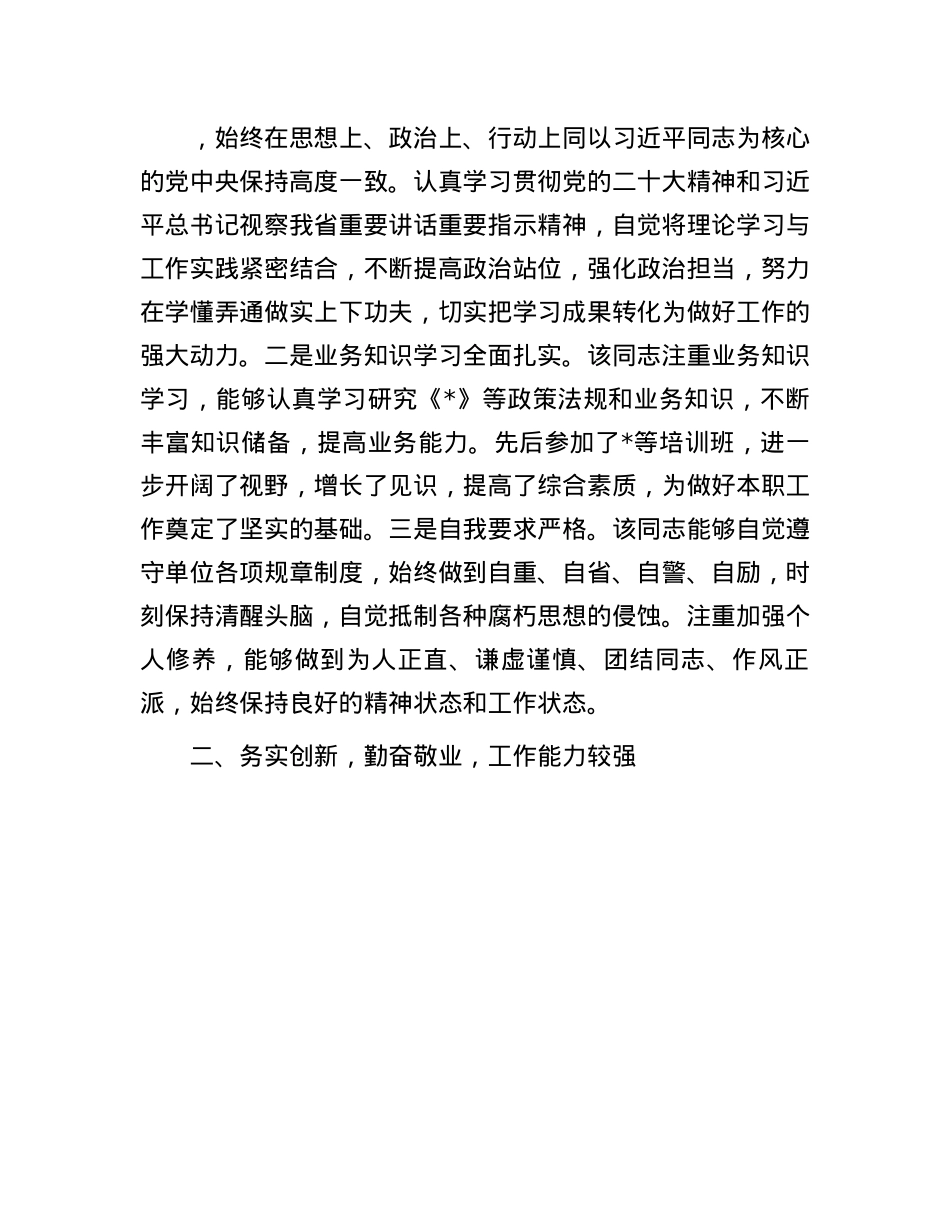 2024年度局办公室主任现实表现材料(1).docx_第2页