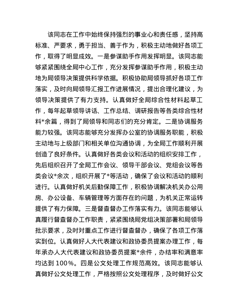 2024年度局办公室主任现实表现材料(1).docx_第3页