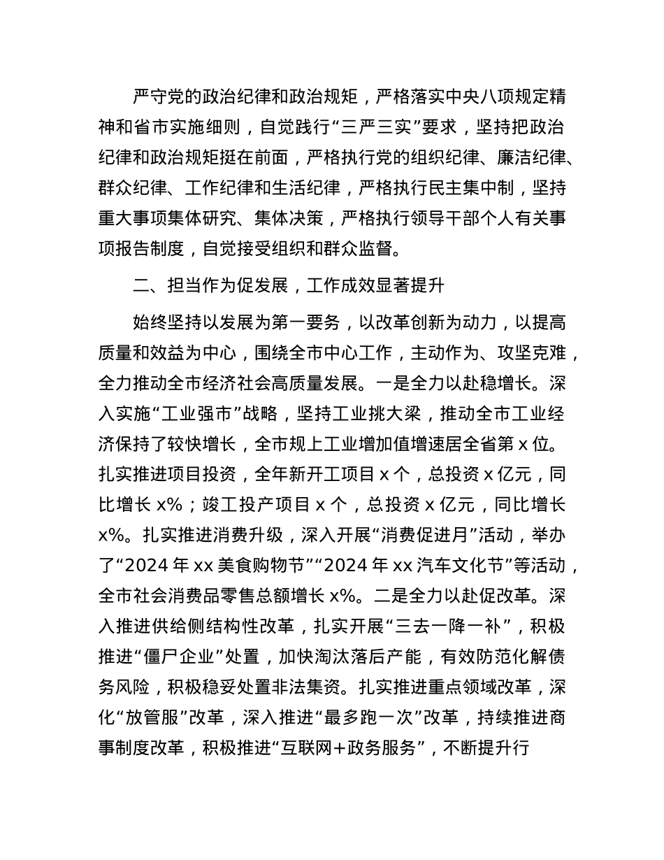 2024年度局领导干部个人述职述廉报告(1).docx_第2页
