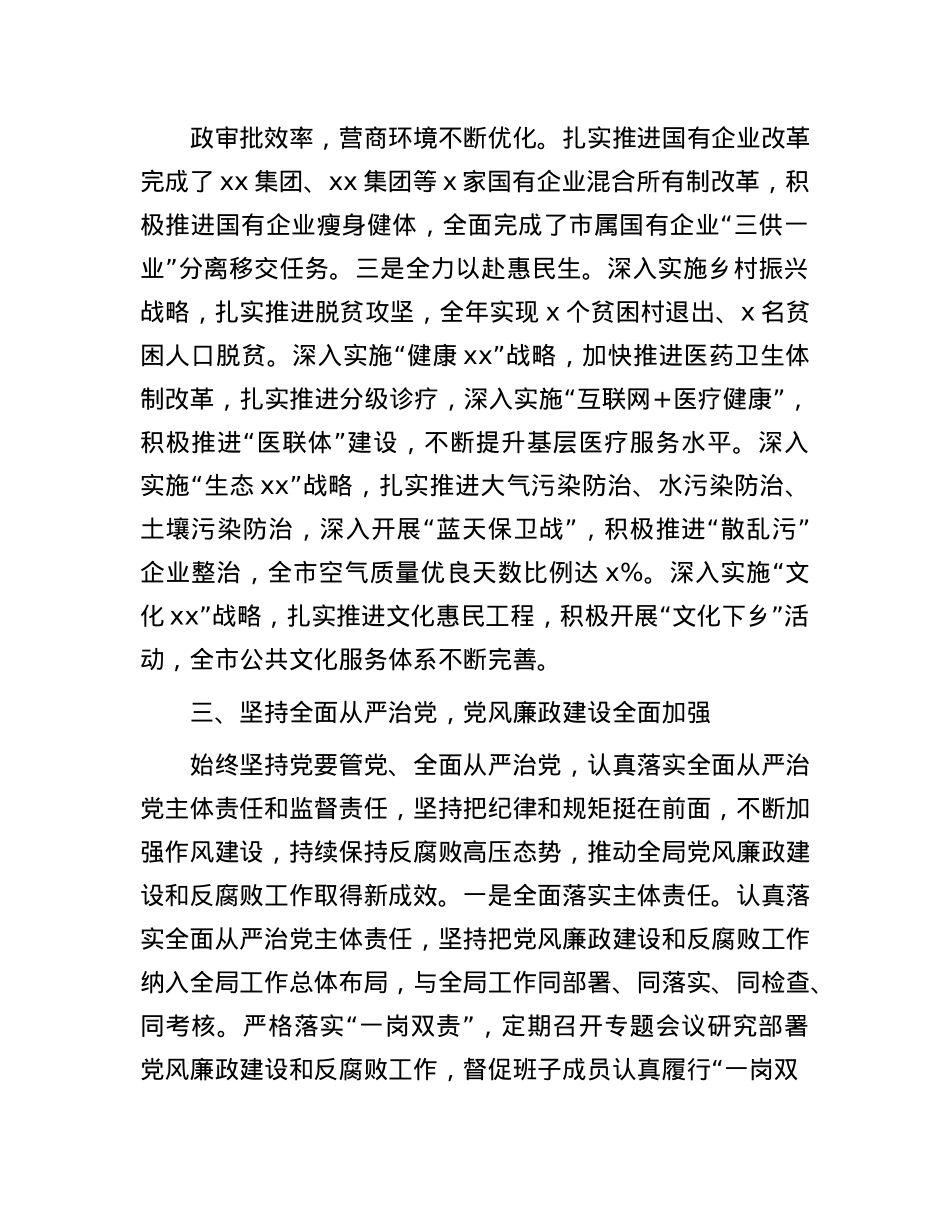 2024年度局领导干部个人述职述廉报告(1).docx_第3页