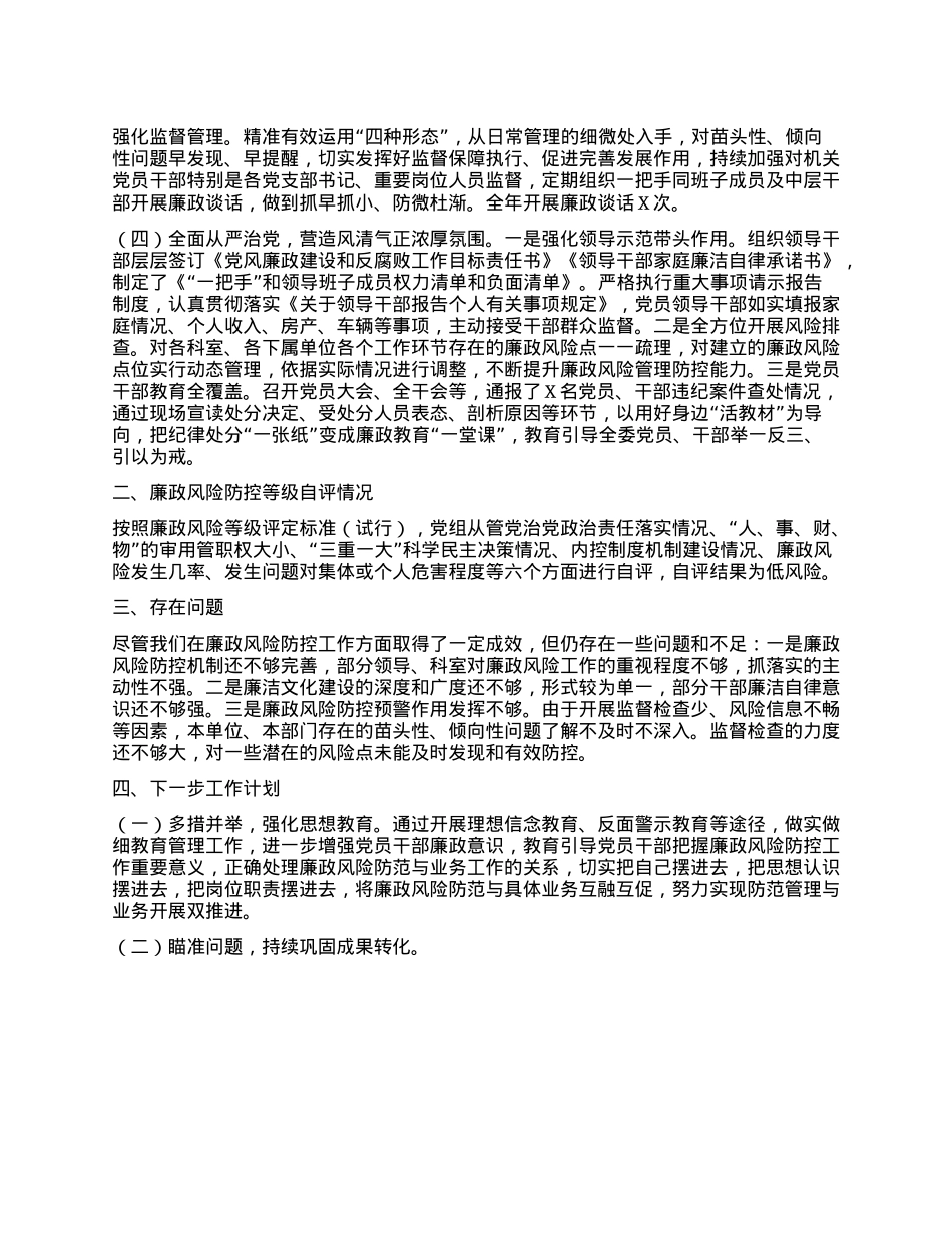 2024年度廉政风险防控等级自评报告(1).docx_第2页