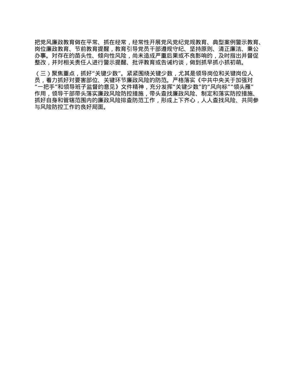 2024年度廉政风险防控等级自评报告(1).docx_第3页