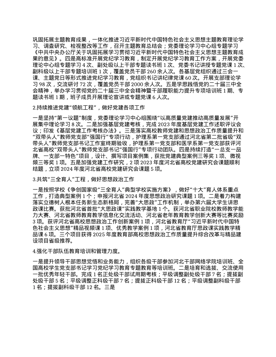 2024年度领导班子成员述学述职述廉述法报告（X委书记）(1).docx_第2页