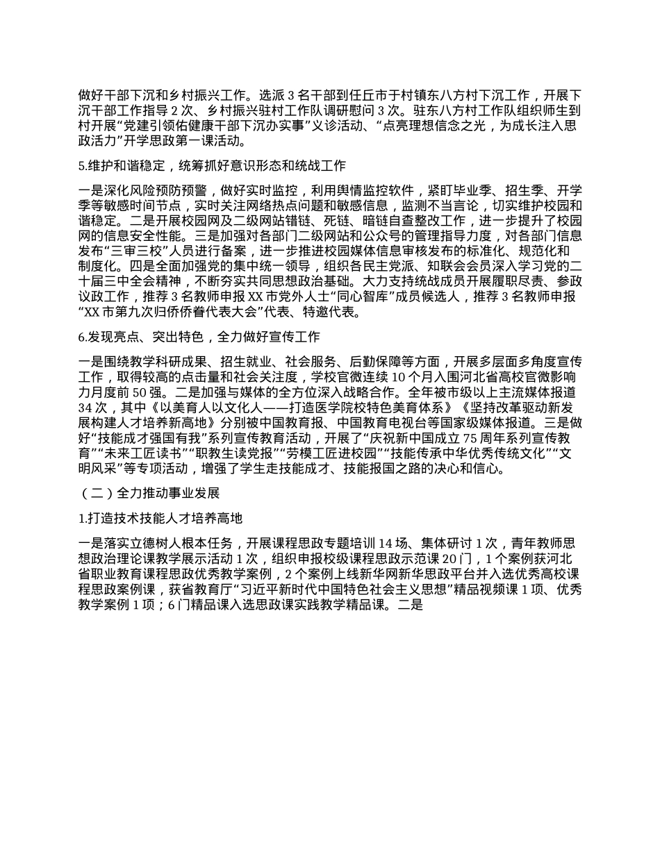 2024年度领导班子成员述学述职述廉述法报告（X委书记）(1).docx_第3页