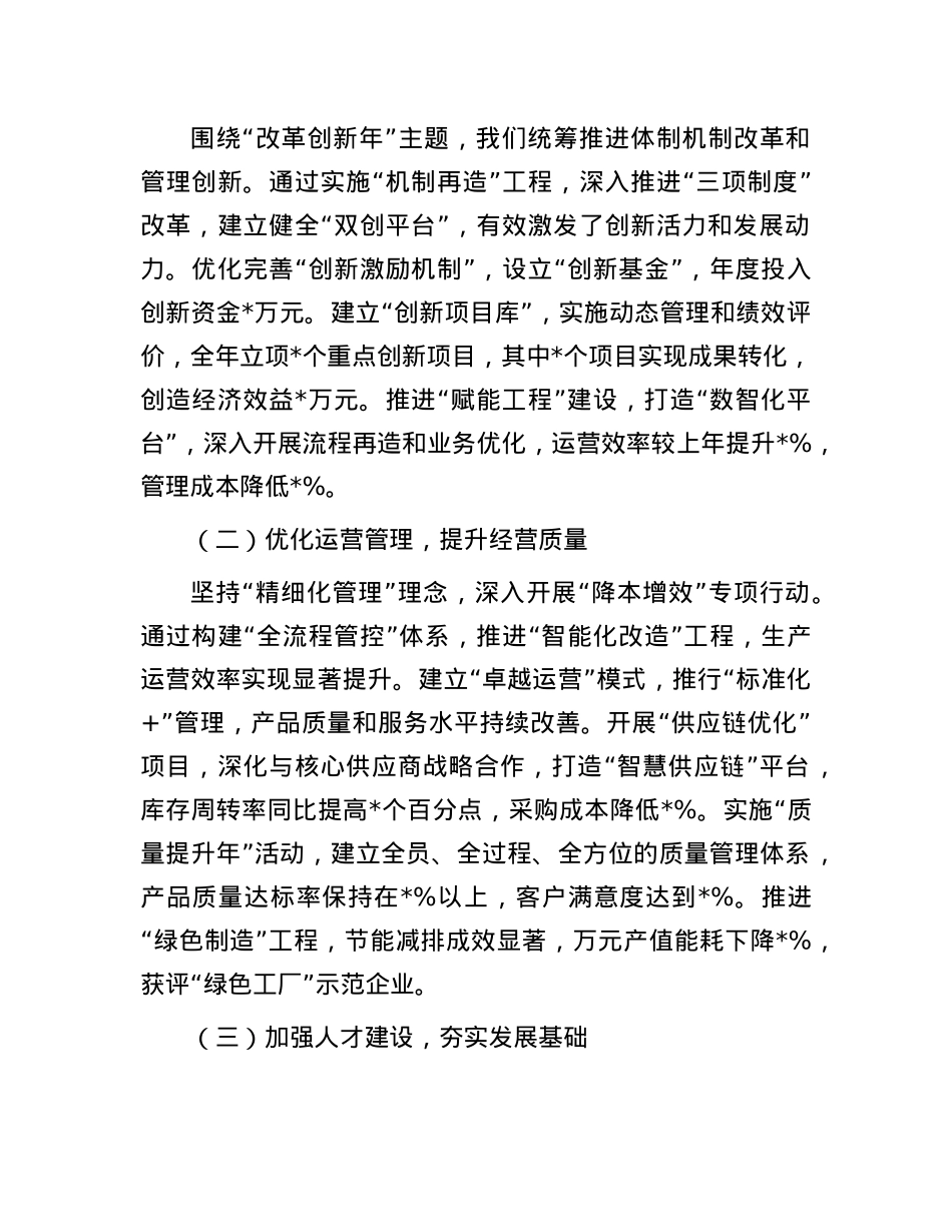 2024年度领导班子述职报告(1).docx_第2页