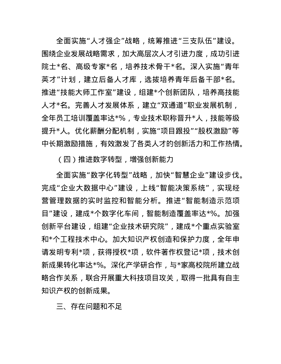 2024年度领导班子述职报告(1).docx_第3页