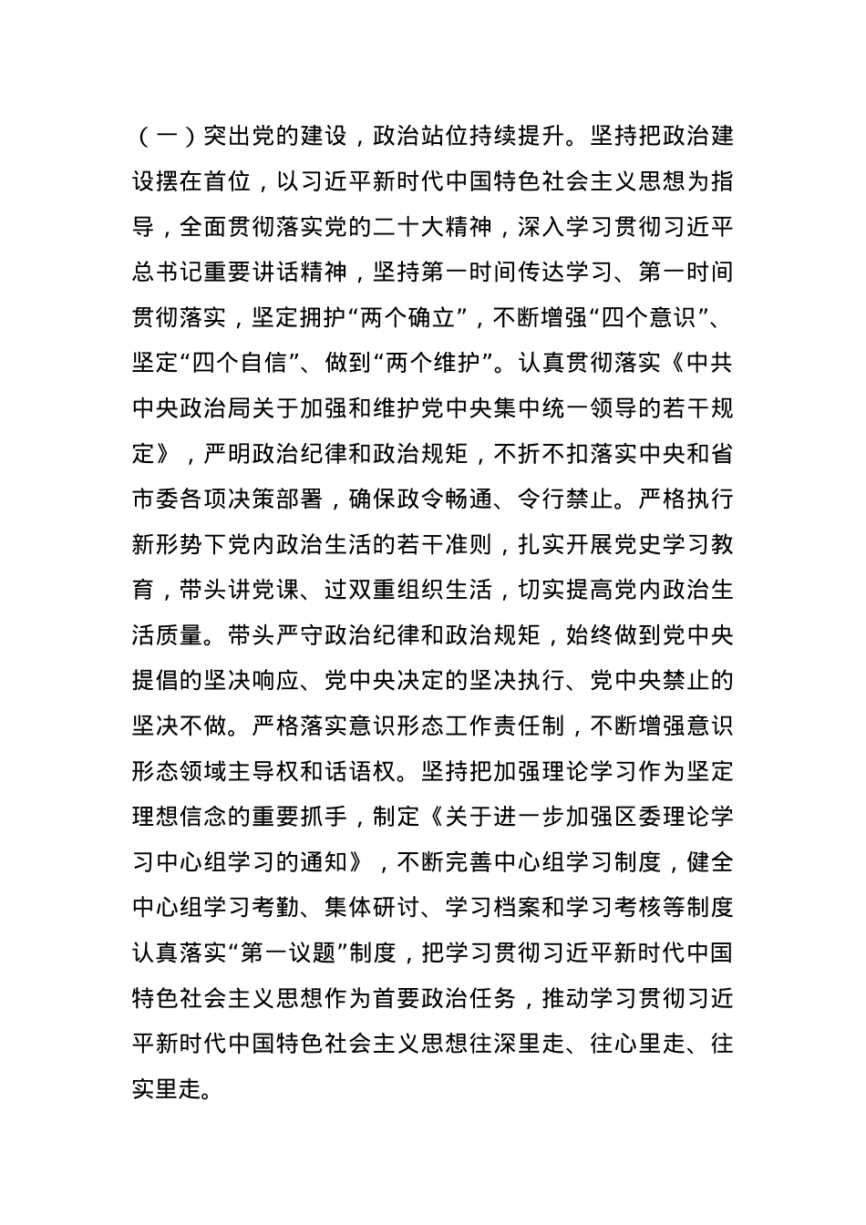 2024年度领导干部个人述职述德述廉报告(1).docx_第2页