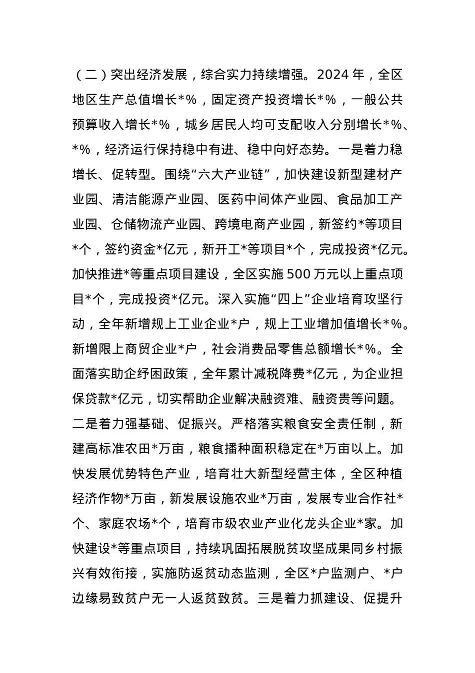 2024年度领导干部个人述职述德述廉报告(1).docx_第3页