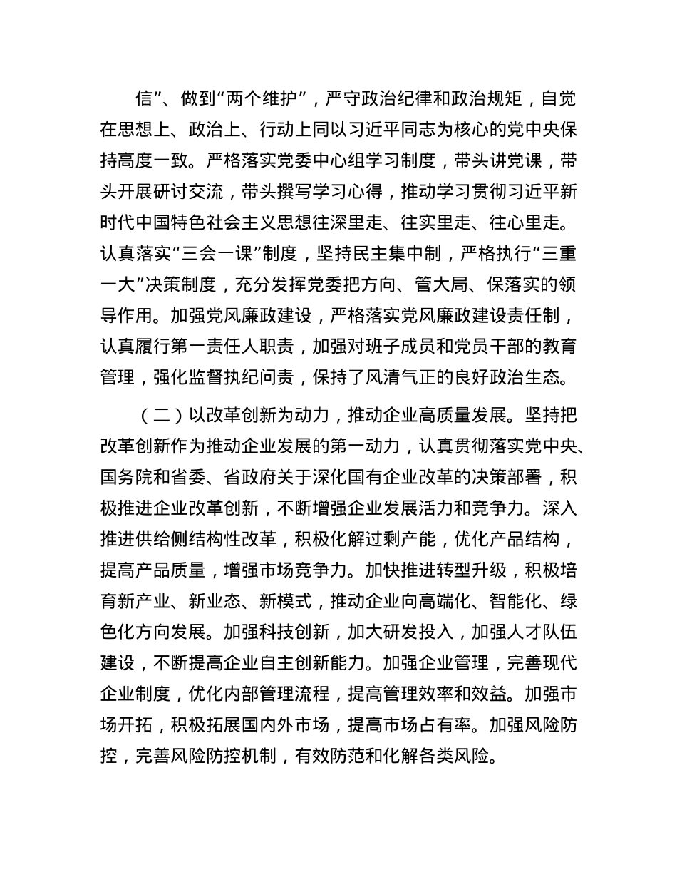 2024年度领导干部个人述职述廉报告(1).docx_第2页