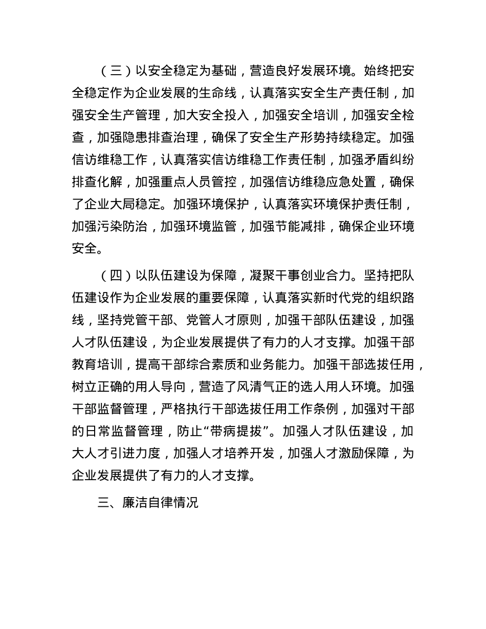 2024年度领导干部个人述职述廉报告(1).docx_第3页