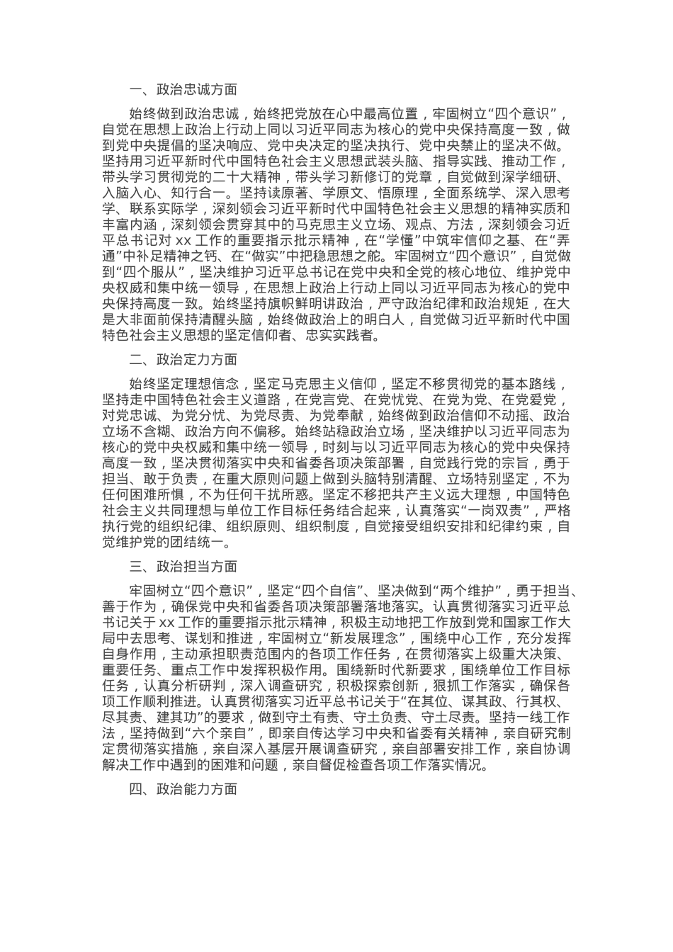 2024年度领导干部个人政治画像报告.docx_第1页